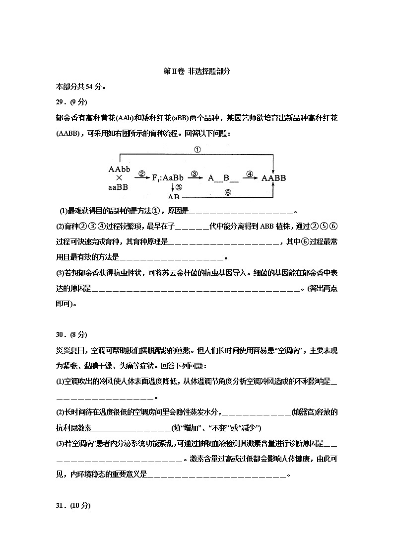四川省绵阳市2020届高三上学期第二次诊断性考试生物试题 Word版含答案03
