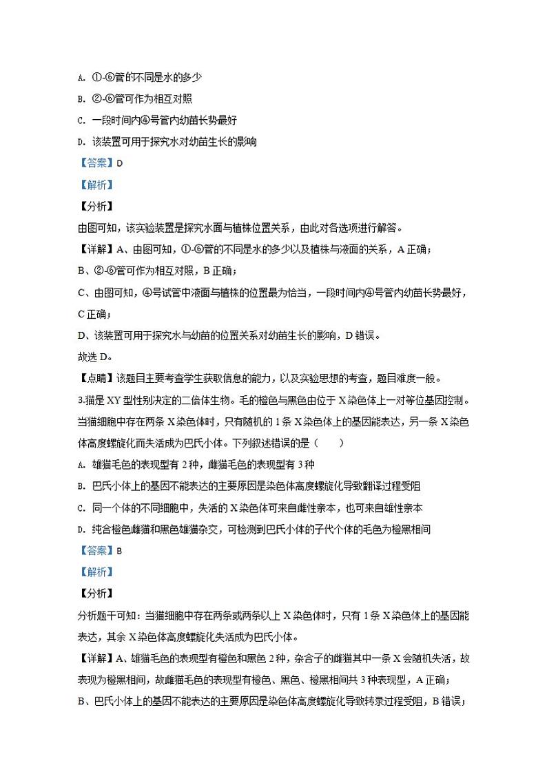 山东省淄博市部分学校2020届高三6月阶段性诊断考试（二模）生物试题含答案解析02