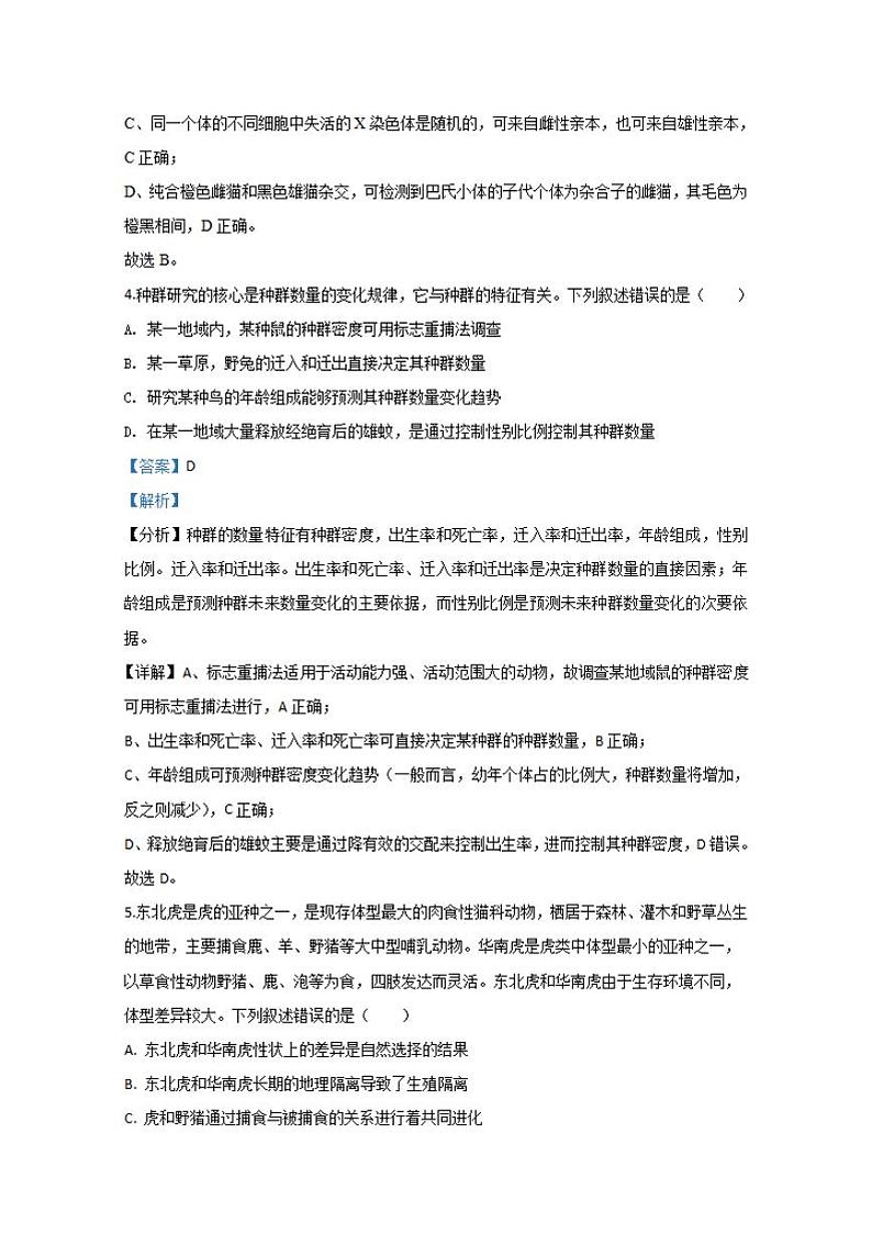 山东省淄博市部分学校2020届高三6月阶段性诊断考试（二模）生物试题含答案解析03