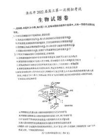 安徽省淮北市2021-2022学年高三上学期第一次模拟考试生物试题  无答案