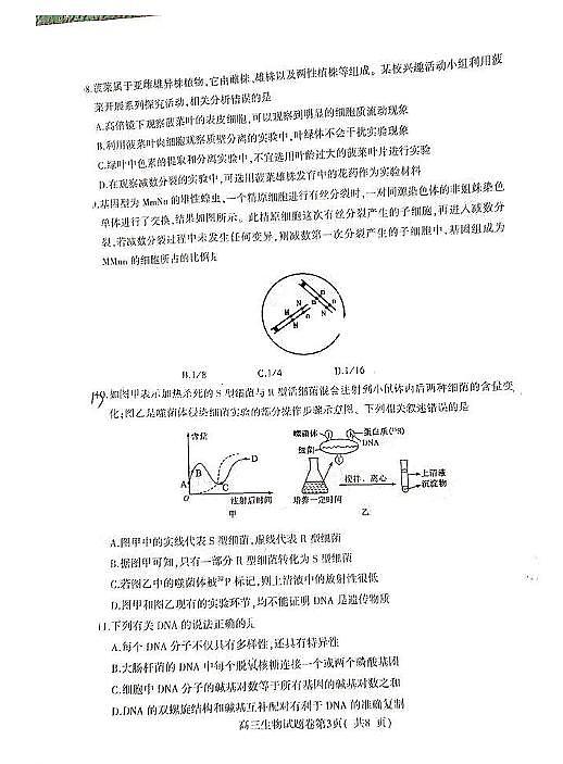 安徽省淮北市2021-2022学年高三上学期第一次模拟考试生物试题  无答案03