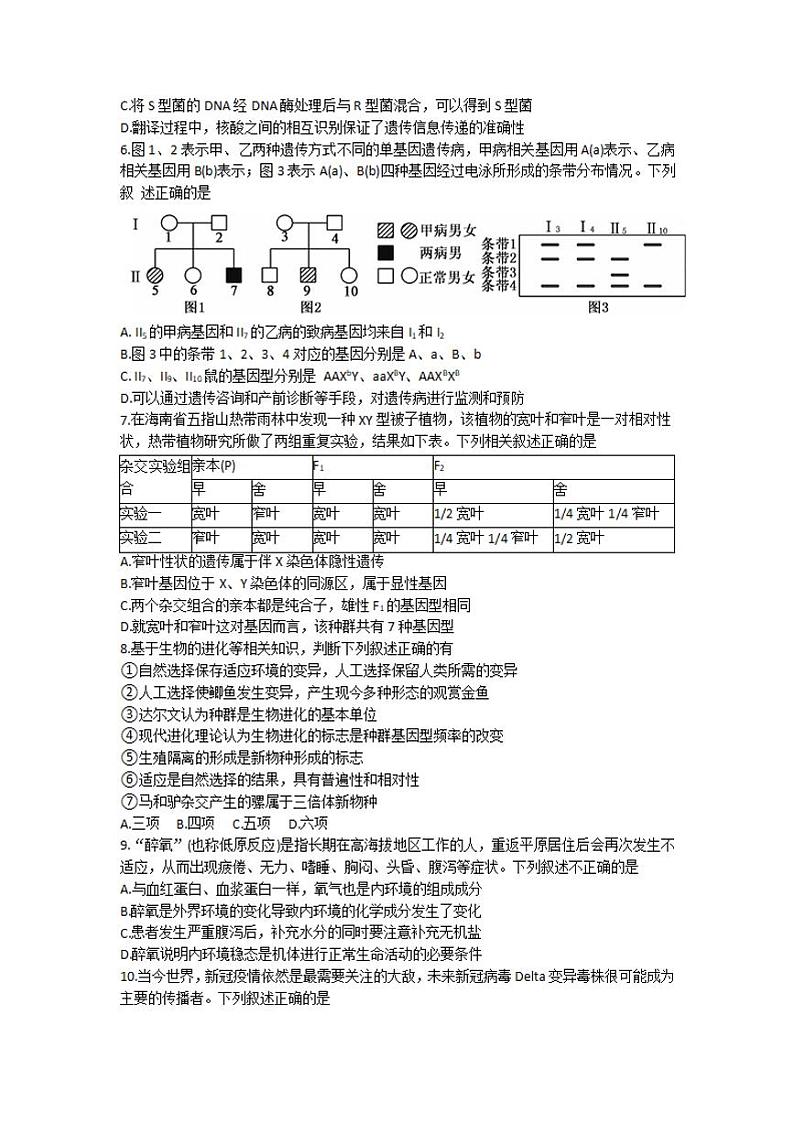 湖南省湘潭市2022届高三上学期9月第一次模拟考试生物试题含答案02
