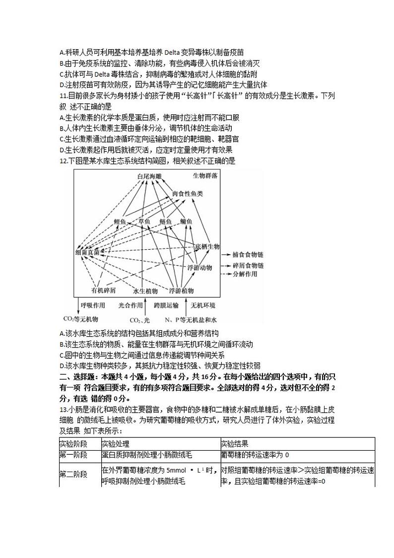 湖南省湘潭市2022届高三上学期9月第一次模拟考试生物试题含答案03