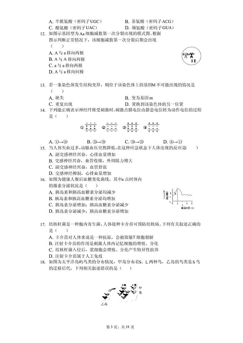 2020年上海市黄埔区高三一模生物试卷及答案第3页