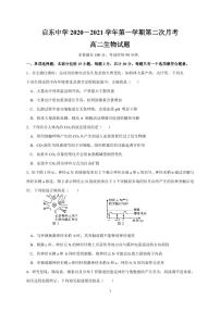 江苏省启东中学2020-2021学年高二上学期第二次月考生物试题