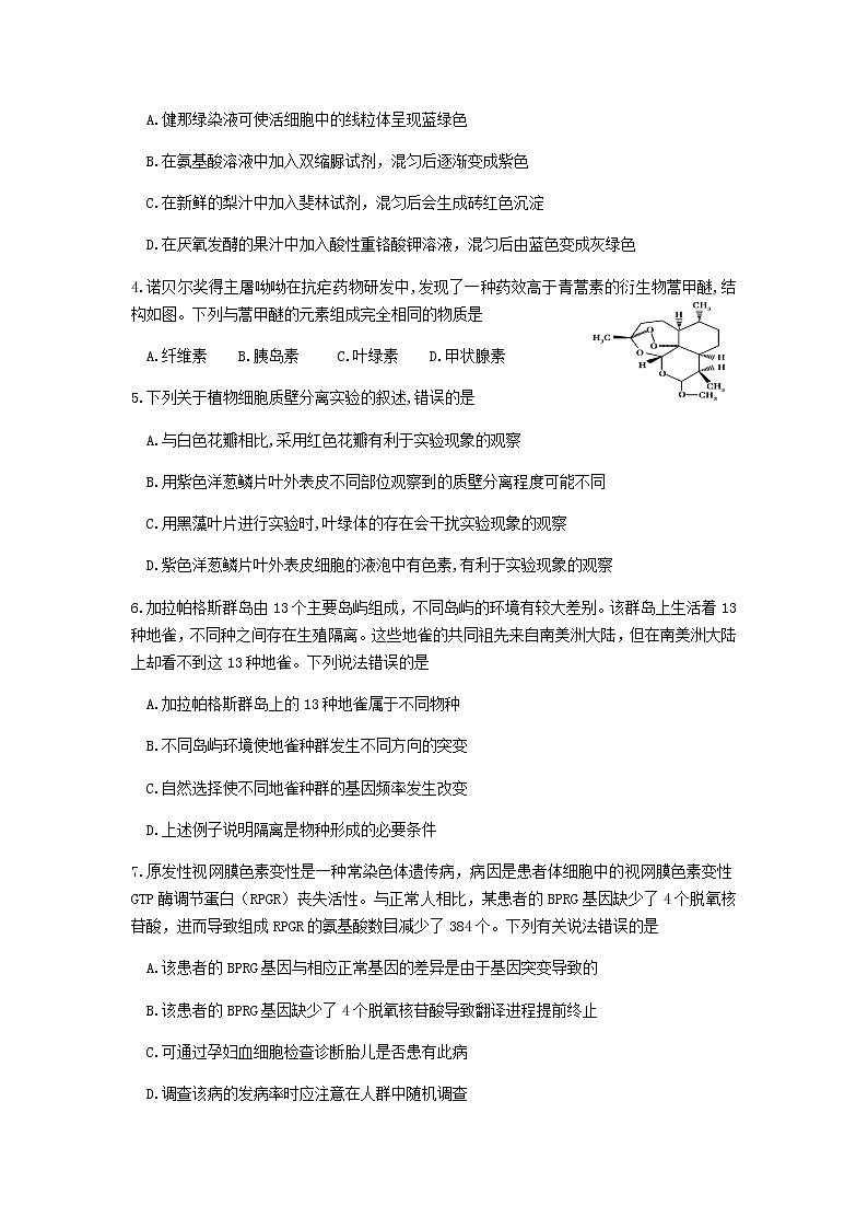 广东省汕头市2022届高三上学期期末教学质量监测生物试题含答案02