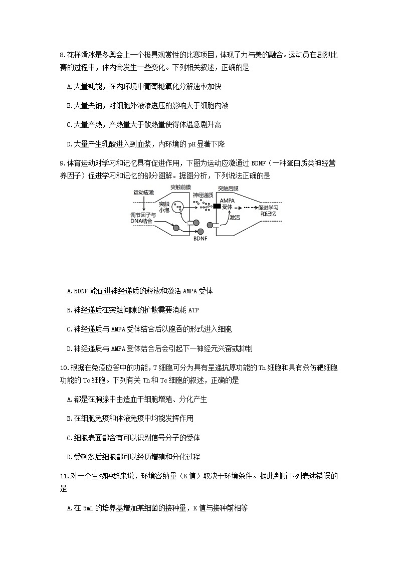 广东省汕头市2022届高三上学期期末教学质量监测生物试题含答案03