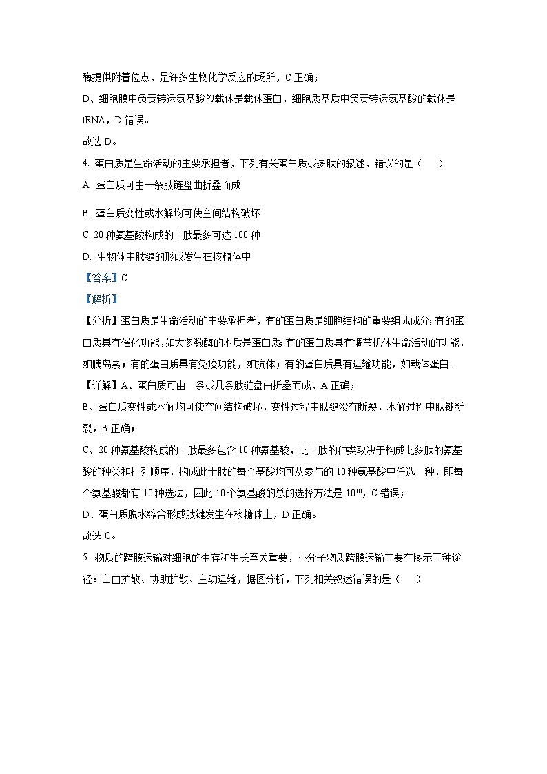河南省郑州市2022届高三上学期第一次质量预测（一模）（1月）生物含解析03