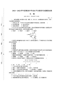 江苏省徐州市2021-2022学年高二上学期学业水平合格性考试模拟试卷（12月）生物（2）含答案