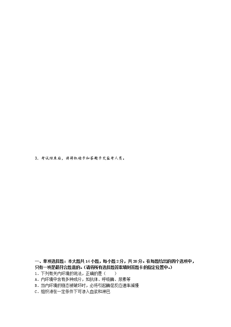江苏省扬州中学2021-2022学年高二上学期12月月考试题生物含答案第3页