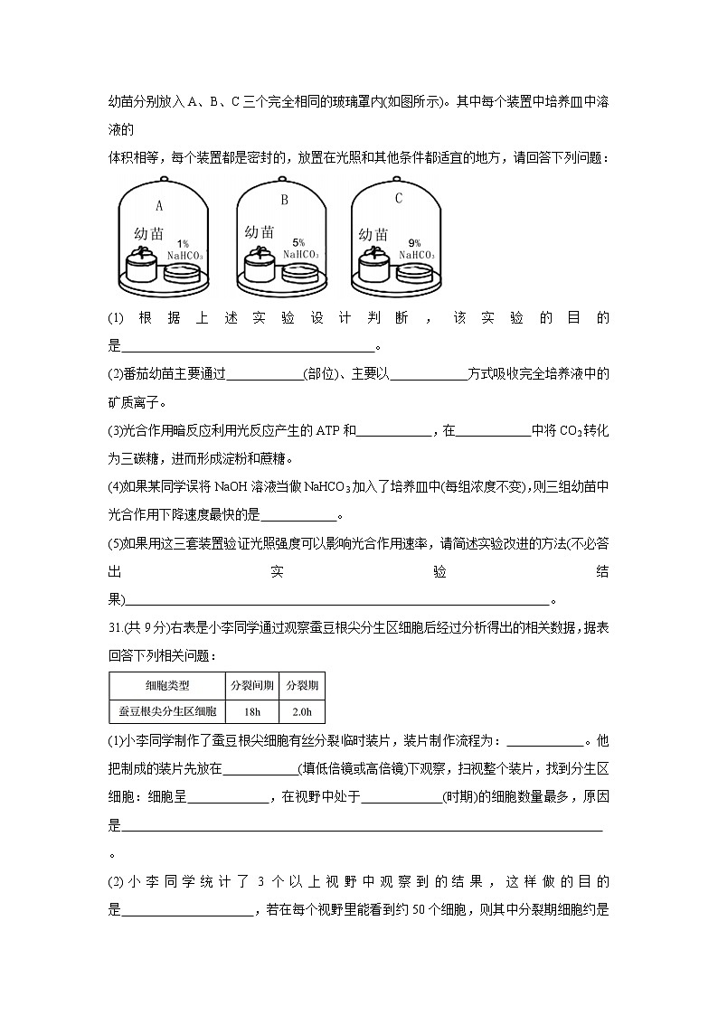 四川省资阳市2022届高三上学期第一次诊断考试 生物 Word版含答案练习题第3页