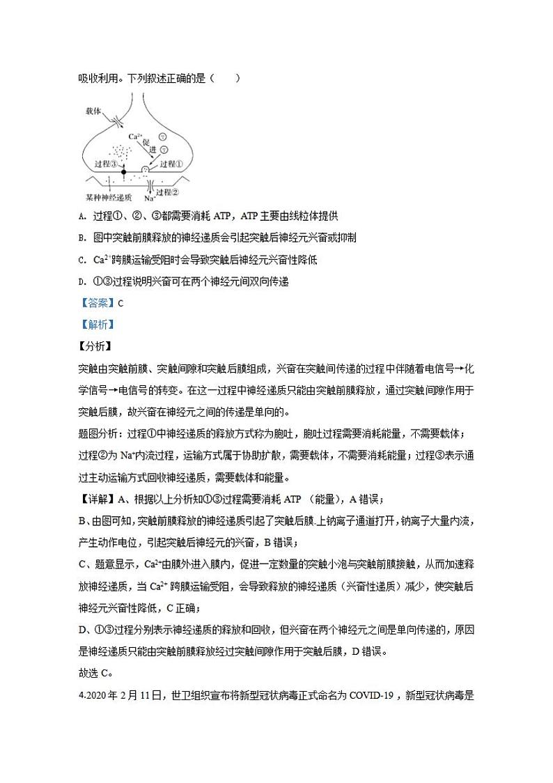 河北省衡水市衡水中学2020届高三二调考试研生物试题含答案解析第3页