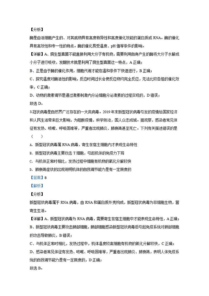 河北省石家庄市2020届高三阶段性训练（二模）生物试题含答案解析02