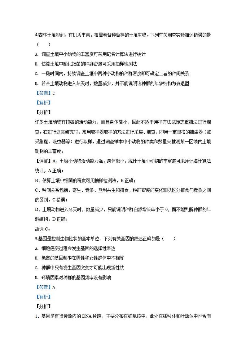 河北省石家庄市2020届高三阶段性训练（二模）生物试题含答案解析03