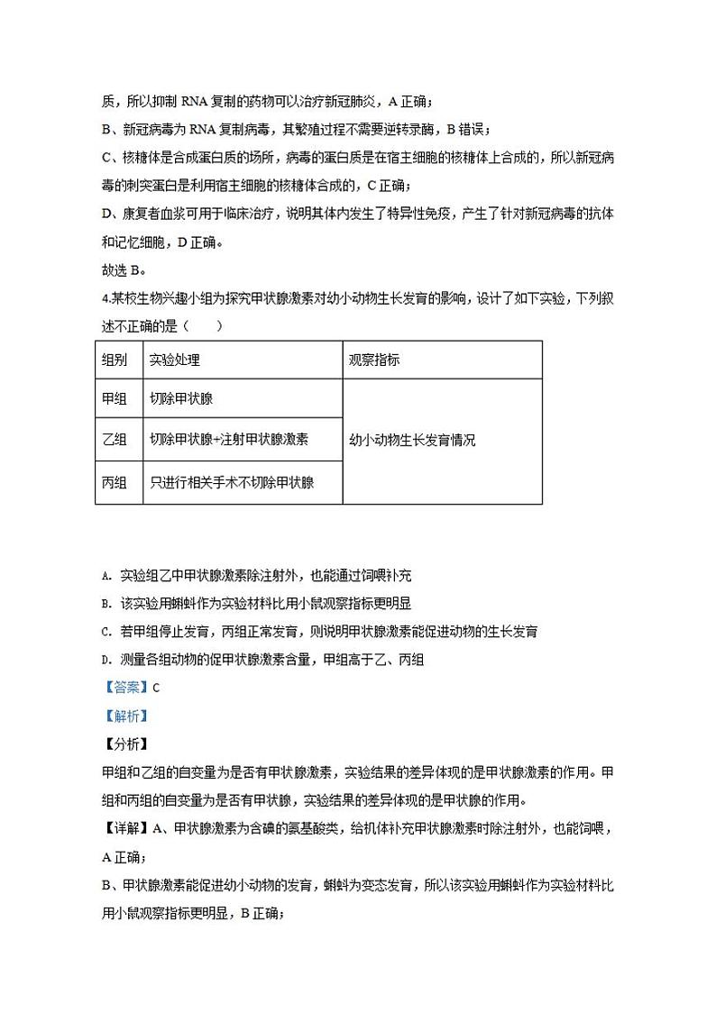 河北省唐山市2020届高三下学期第二次模拟考试生物试题含答案第3页