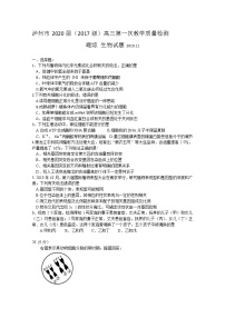 四川省泸州市2020届高三上学期第一次教学质量诊断性考试生物试题 Word版含答案