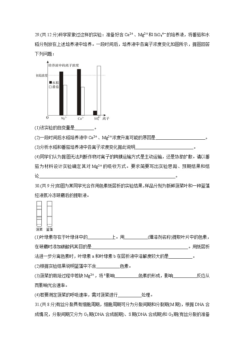 四川省资阳市2021届高三上学期第一次诊断性考试 生物 Word版含答案练习题03