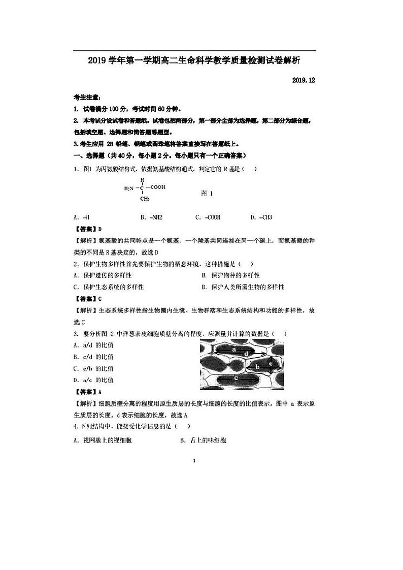 2020年上海市金山区高三一模生物试卷及答案01