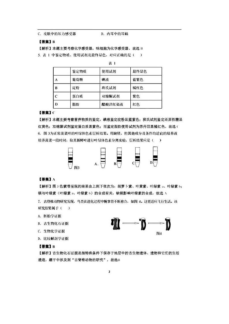 2020年上海市金山区高三一模生物试卷及答案02