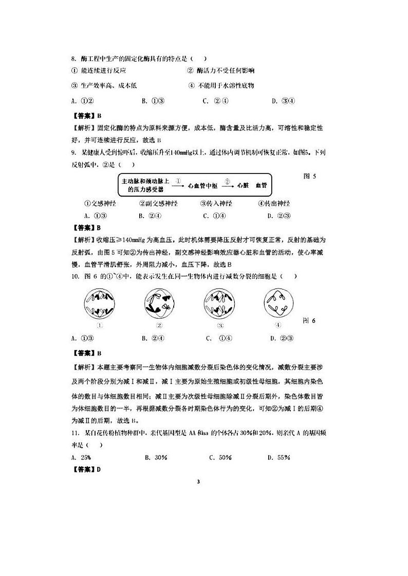 2020年上海市金山区高三一模生物试卷及答案03