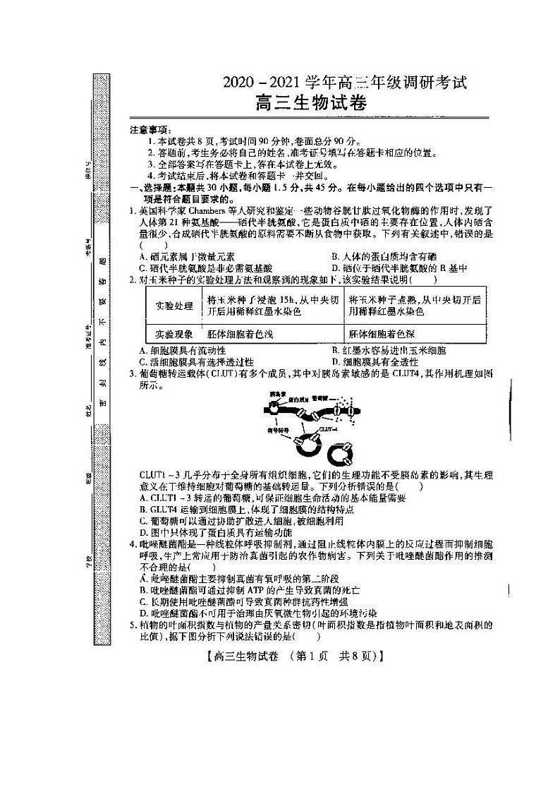 2021届河南省信阳市高三上学期12月调研考试生物试卷 PDF版01