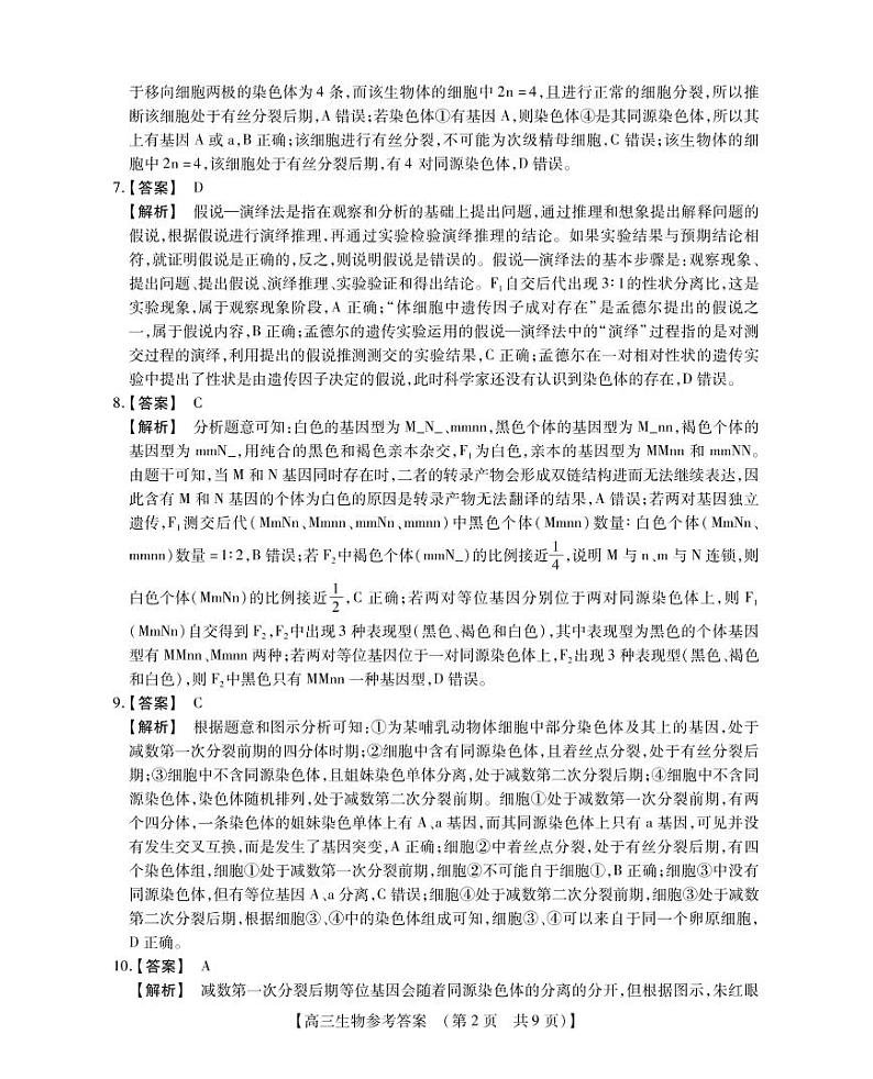 2021届河南省信阳市高三上学期12月调研考试生物试卷 PDF版02