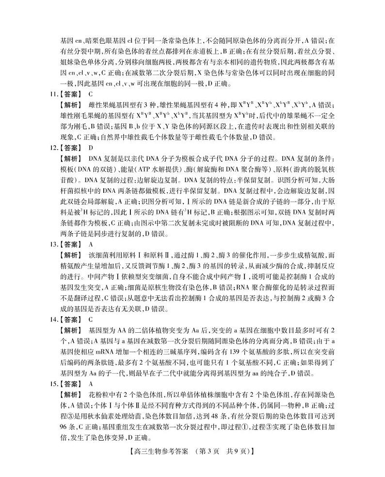 2021届河南省信阳市高三上学期12月调研考试生物试卷 PDF版03