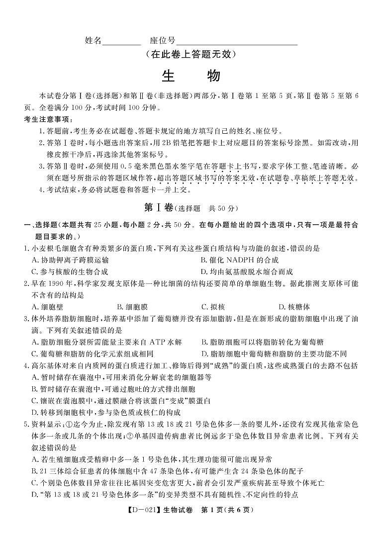 2021届安徽省皖江名校联盟高三上学期12月第四次联考生物试题 PDF版01
