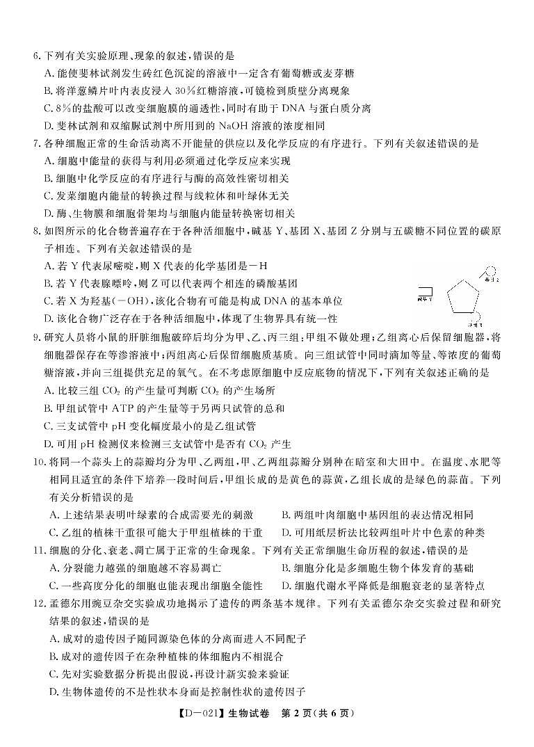 2021届安徽省皖江名校联盟高三上学期12月第四次联考生物试题 PDF版02