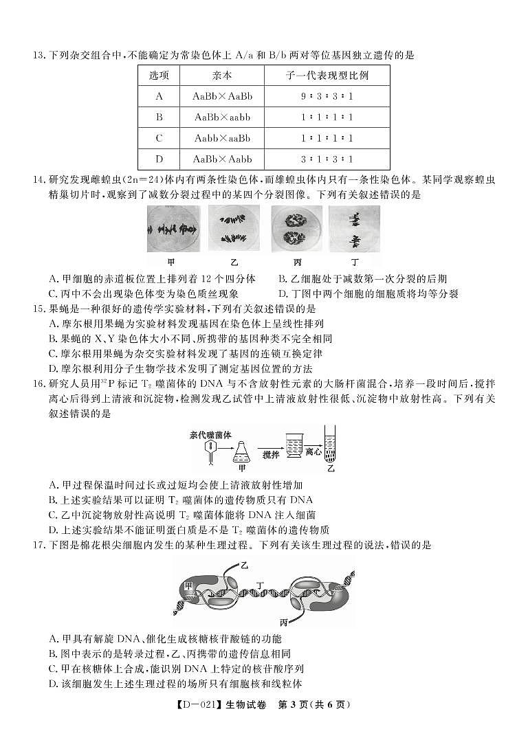 2021届安徽省皖江名校联盟高三上学期12月第四次联考生物试题 PDF版03