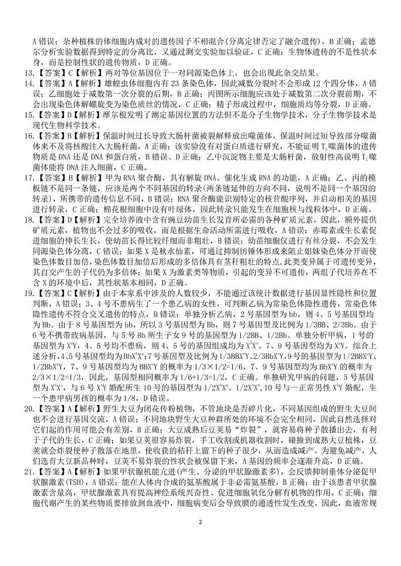 2021届安徽省皖江名校联盟高三上学期12月第四次联考生物试题 PDF版02