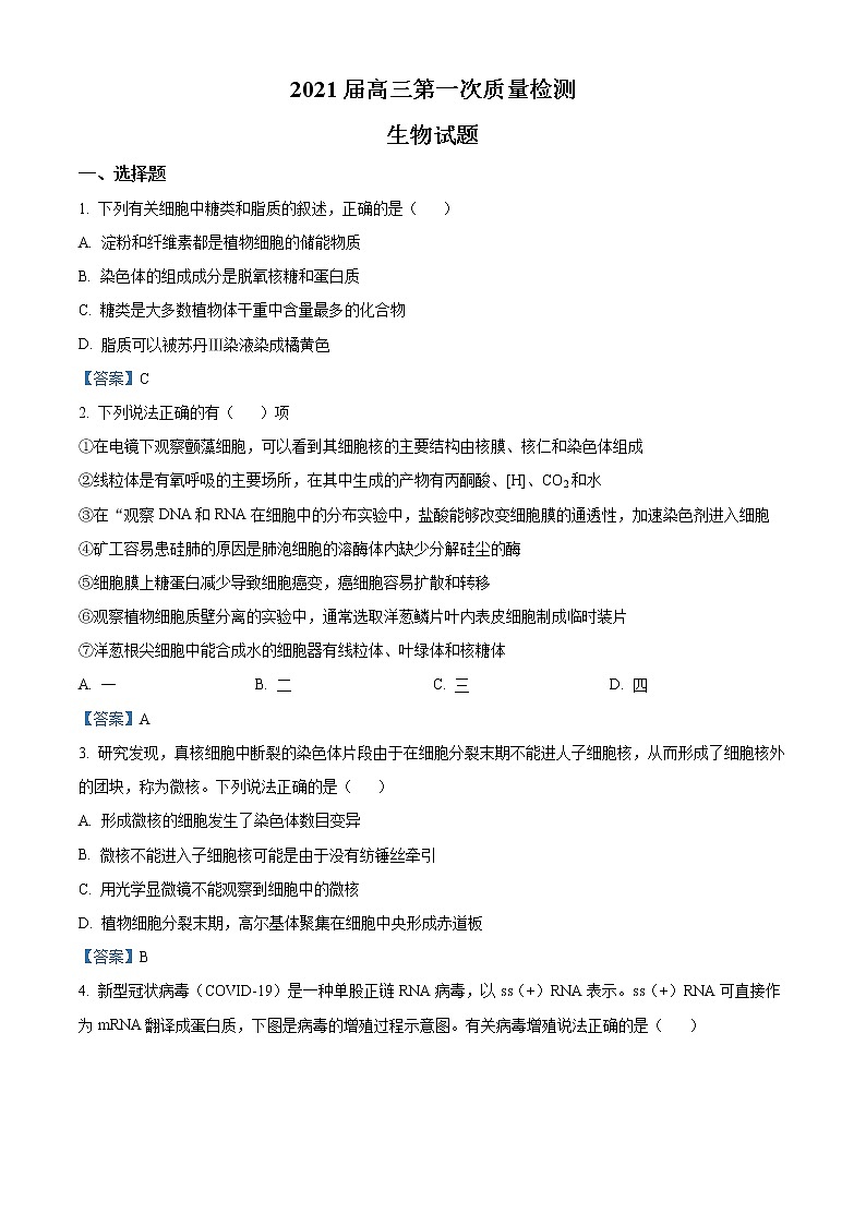2021届陕西省宝鸡市高三第一次质量检测生物试题01