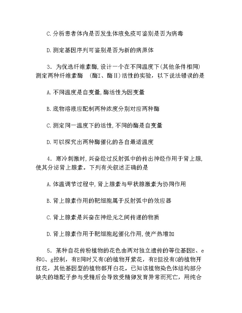 2020年广东一模理综生物试题(含答案)word版(1)第2页