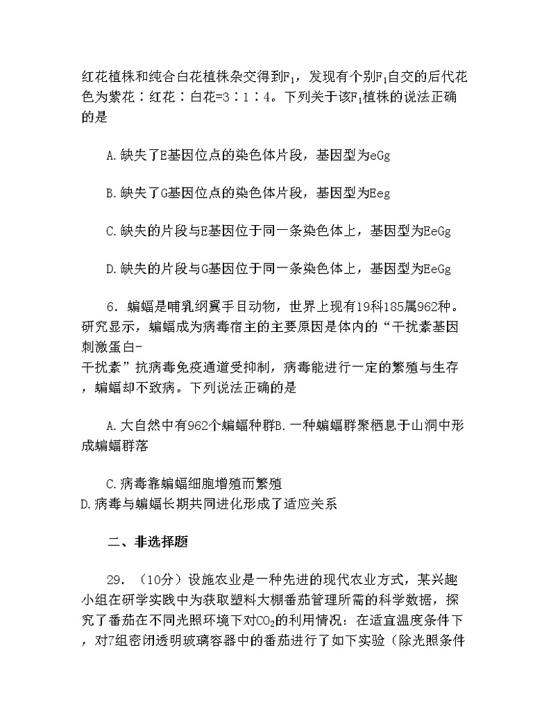 2020年广东一模理综生物试题(含答案)word版(1)第3页