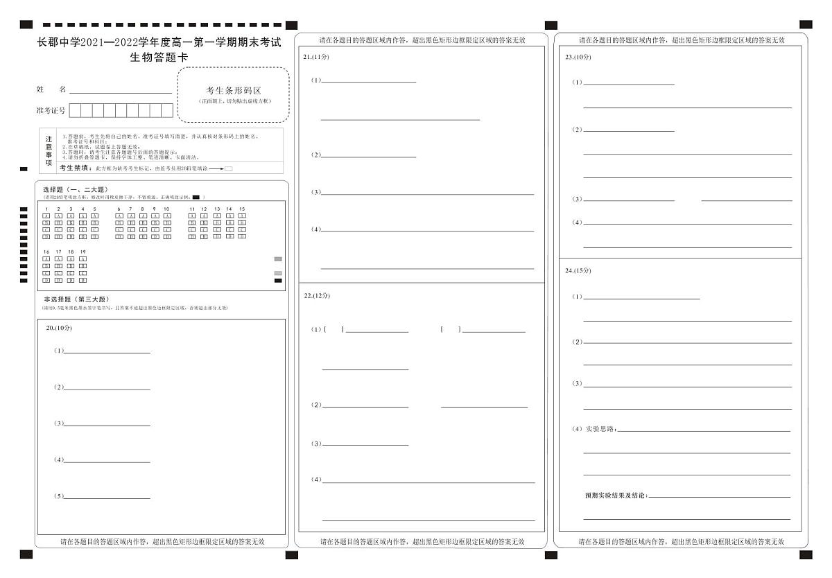 生物答题卡第1页