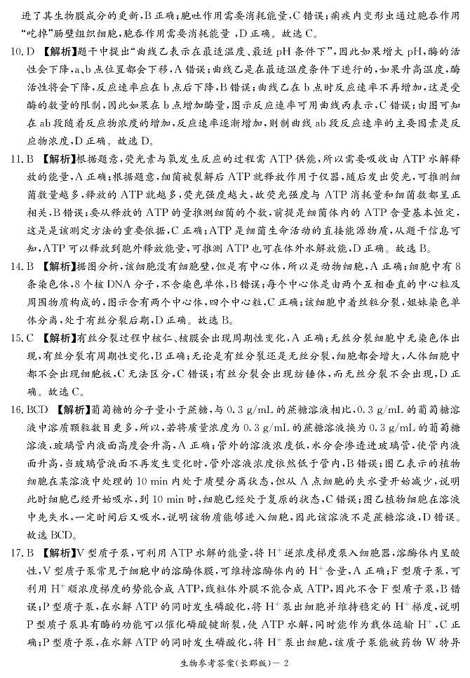 湖南省长郡中学2021-2022学年度上学期高一期末考试生物试题（含解析答案）02