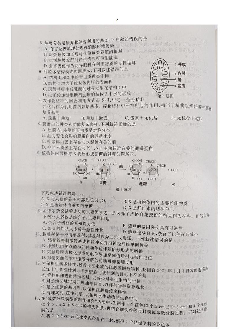 浙江省2022年1月选考科目考试生物试题含答案第2页