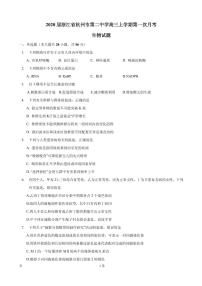 2020届浙江省杭州市第二中学高三上学期第一次月考生物试题（PDF版）