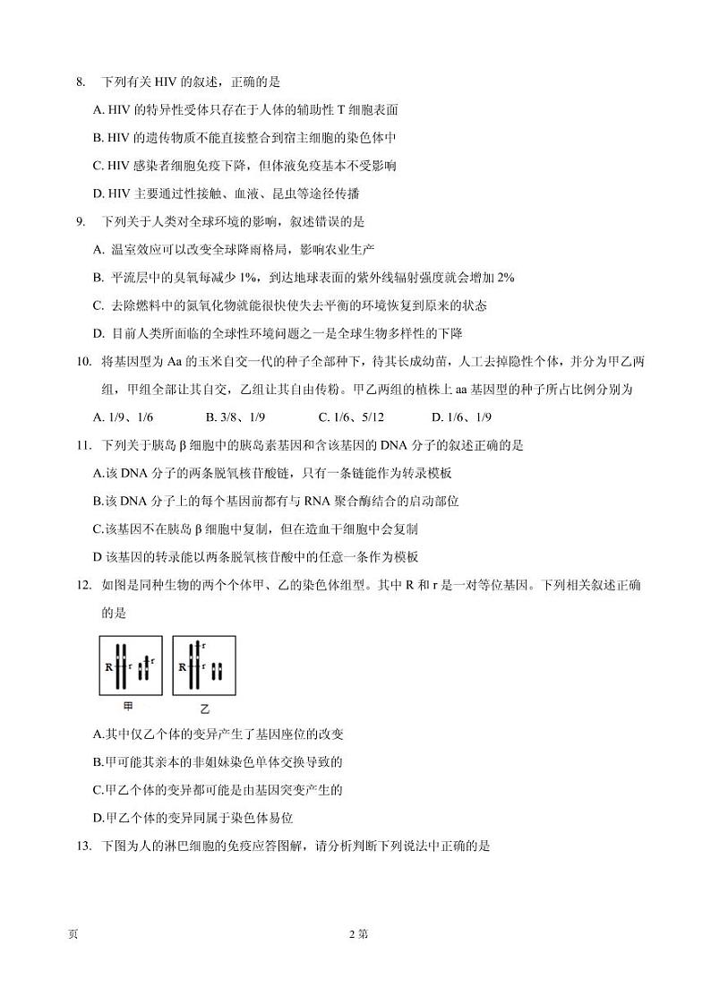 2020届浙江省杭州市第二中学高三上学期第一次月考生物试题（PDF版）第2页