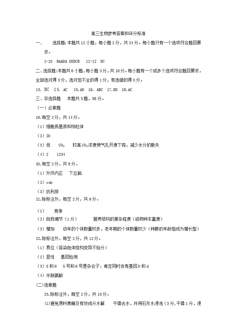河北省保定市2020-2021学年高三上学期期末考试生物答案第1页