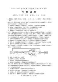 2021届河北省保定市高三上学期期末考试生物试题 PDF版