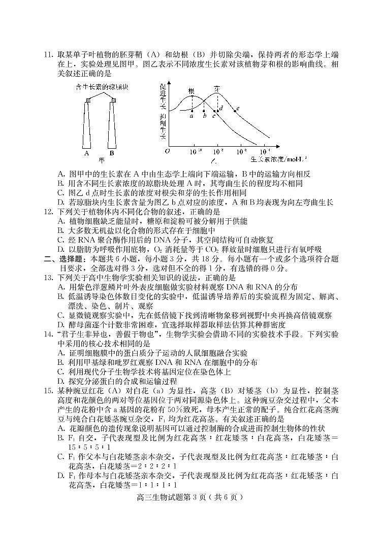 河北省保定市2020-2021学年高三上学期期末考试生物试题第3页