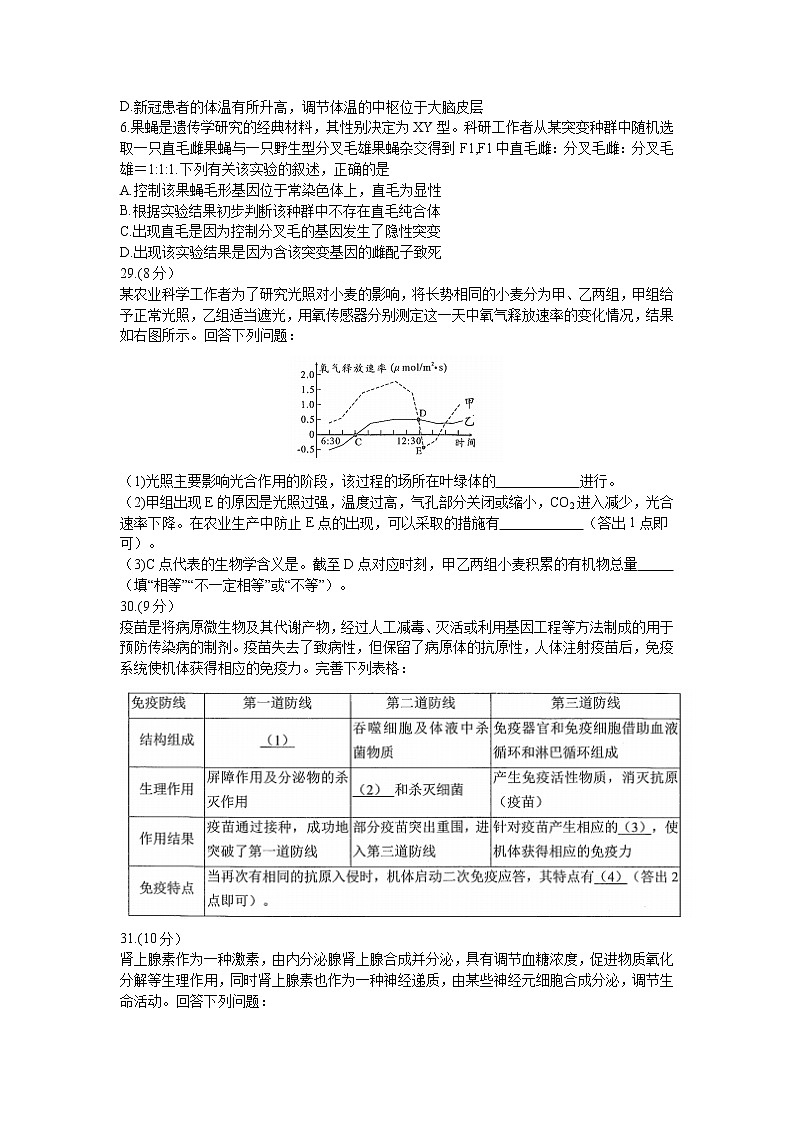 四川省绵阳市2022届高三上学期第二次诊断性考试生物试题含答案02