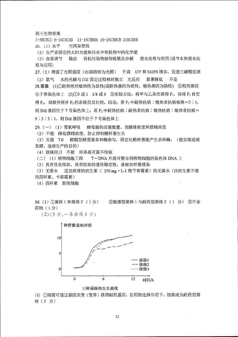 浙江省杭州市第二中学2022届高三上学期模拟考生物试题扫描版含答案01