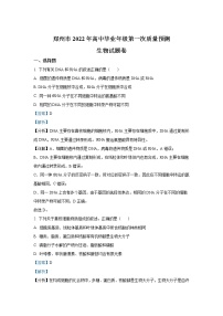 河南省郑州市2022届高三上学期第一次质量预测（一模）（1月）生物含解析