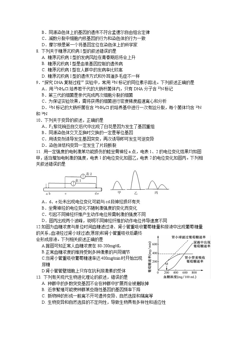 浙江省杭州市学军中学2022届高三上学期12月适应性考试生物试题含答案02