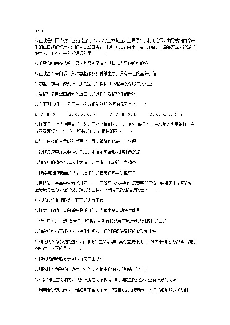 黑龙江省齐齐哈尔市2021-2022学年高一上学期期末考试生物试题含答案02
