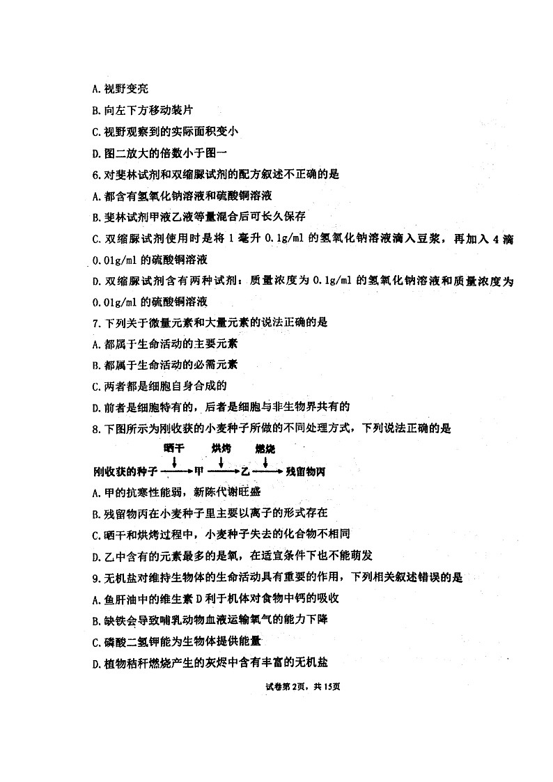 黑龙江省佳木斯市第一中学2021-2022学年高一上学期期末考试生物图片版含答案第2页