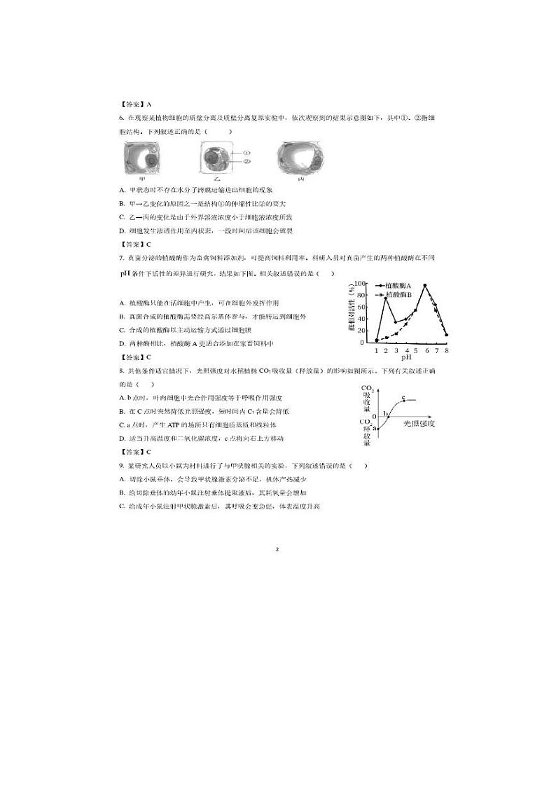 2021年上海市普陀区高三二模生物试卷及答案02