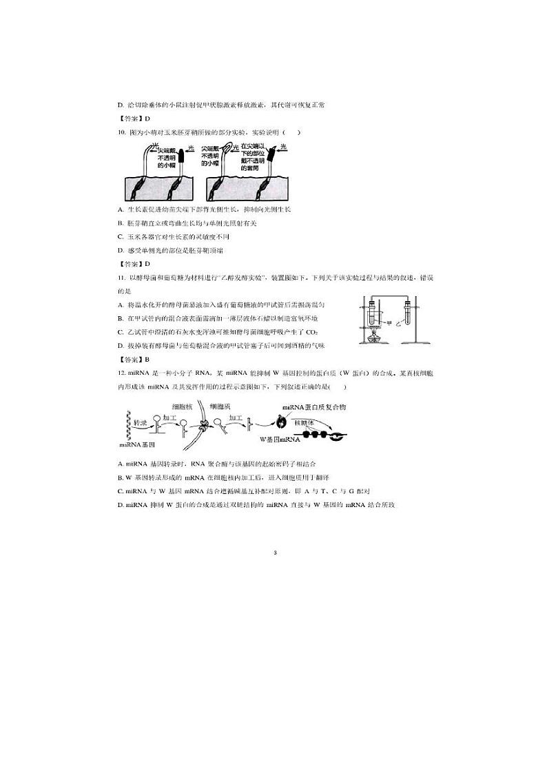 2021年上海市普陀区高三二模生物试卷及答案03